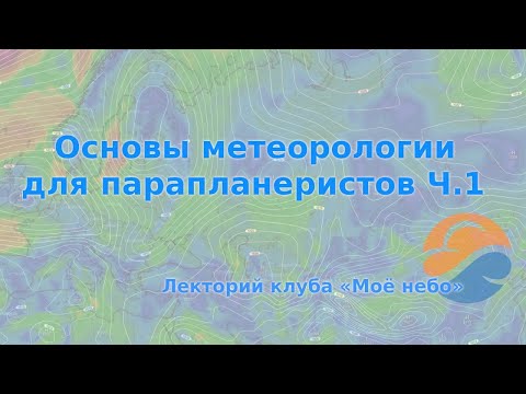 Видео: Какова высота и температура Стратопаузы?