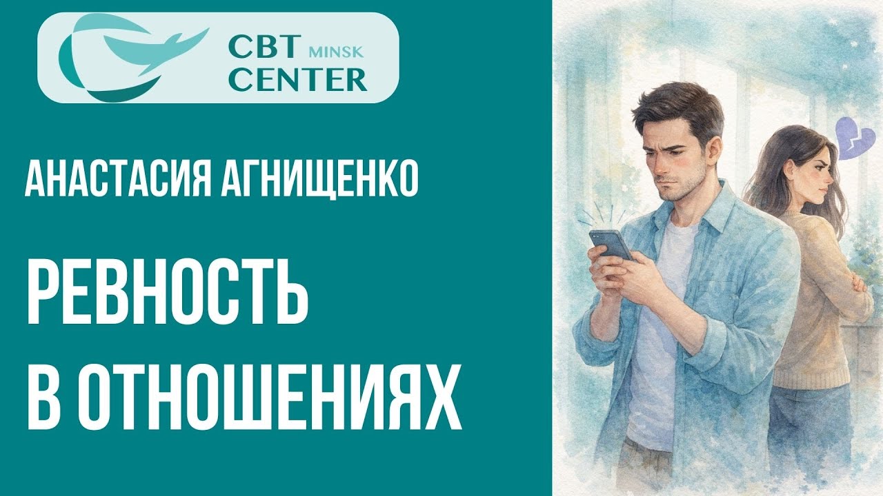 Ревность в отношениях