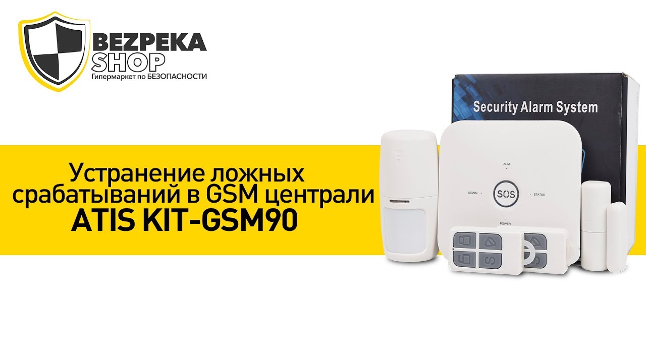Сигнализация atis kit gsm 100 инструкция