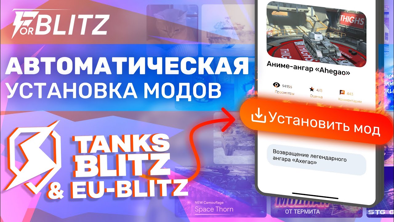 как установить моды для здесь блиц на компьютер