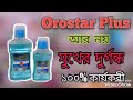 Orostar plus             mouthwash   100