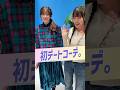 振り回されるチョロその先輩 #ちょこぱ #ショートバラエティ #平松想乃 #葛西杏也菜