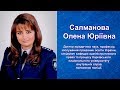 Інтерв’ю Олени Салманової з нагоди 25-річчя створення університету