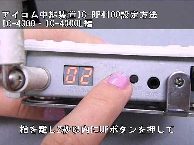 【ICOM】 IC-RP4100 特定小電力レピータシステム用中継装置 アイコム 中継器 IC-RP4100 | トランシーバー・業務用無線機
