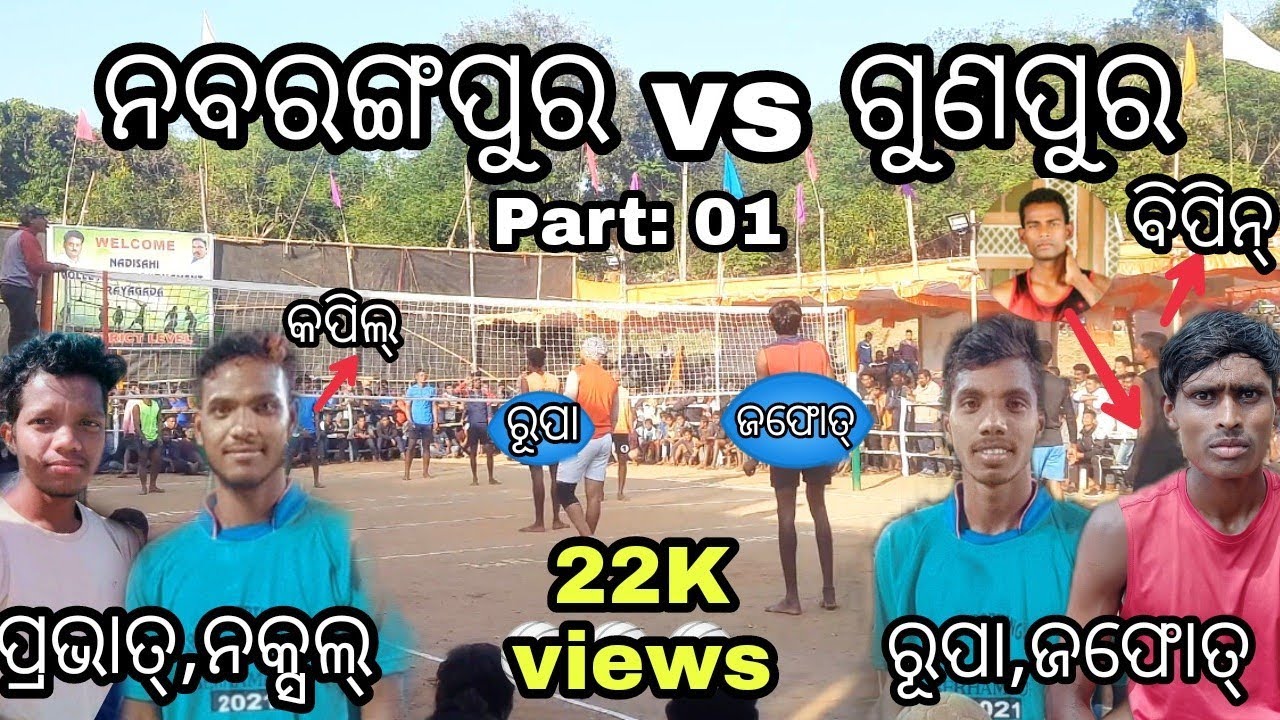 Rupa,jafat,Bipin vs Naxal,Prabhat,Kapil | Part:01 | Nabarangpur vs Gunupur | pts talents