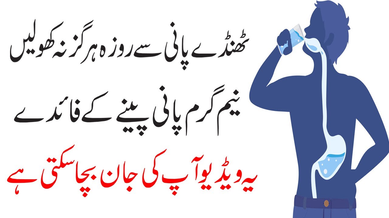 Side Effects Of Drinking Cold Water Neem Garm Pani Peene K Faide