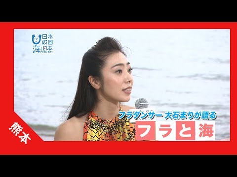 2017年 #6「フラダンサー 大石まり」篇 紹介ムービー 15秒 | 海と日本PROJECT in くまもと
