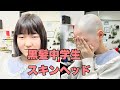 黒髪女子中学生がスキンヘッドに。