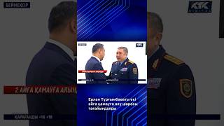 Ерлан Тұрғымбаевты екі айға қамауға алу шарасы тағайындалды #жаңалықтар #новости