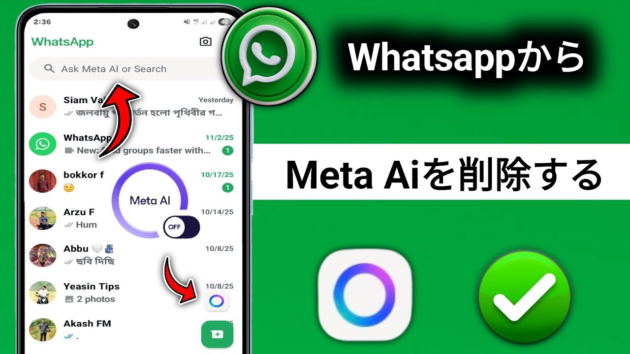 Как удалить Meta AI из WhatsApp на iPhone и Android | Простое руководство 2025