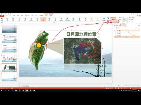 PowerPoint應用-9 觸發程序