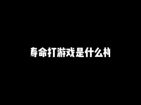【使命召唤手游】开了？谁？#使命召唤手游8281开了？谁？#使命召唤手游 #七鹊