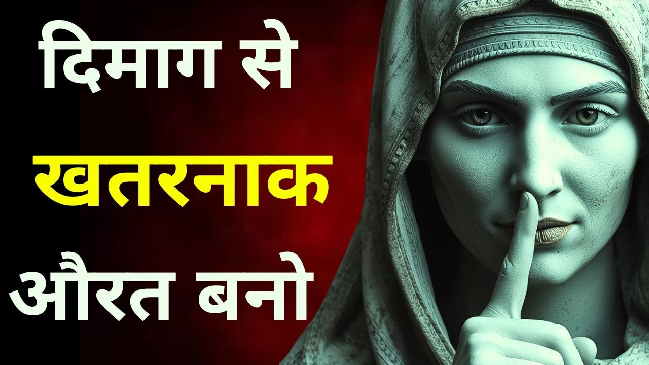 Mentally Strong Women की 5 खतरनाक Secrets | Stoic Women Mindset |