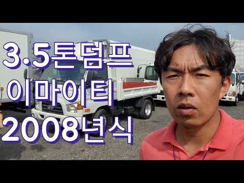 중고트럭 3.5톤덤프 새덤프 입고하였습니다