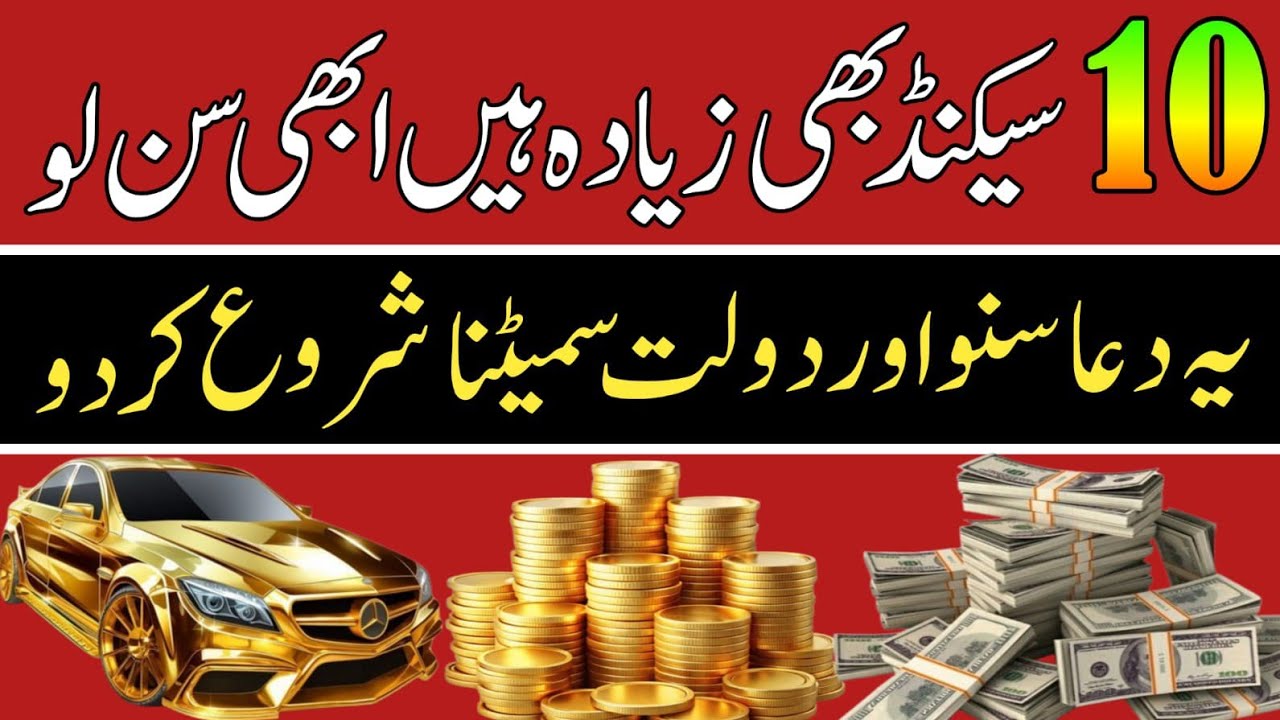 Abhi Ye Dua Suno Aur Dolat Sametna Shoro Kar Do || 10 Second Bhi Nhi Lagin Ge Dolat Any Me || Ep 136