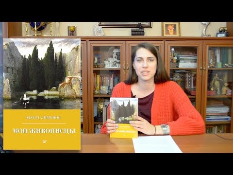 Новая книга Эдуарда Лимонова "Мои живописцы"