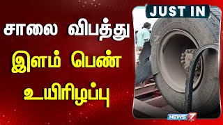 சல வபதத - இளம பண உயரழபப Namakkal News 7 Tamil