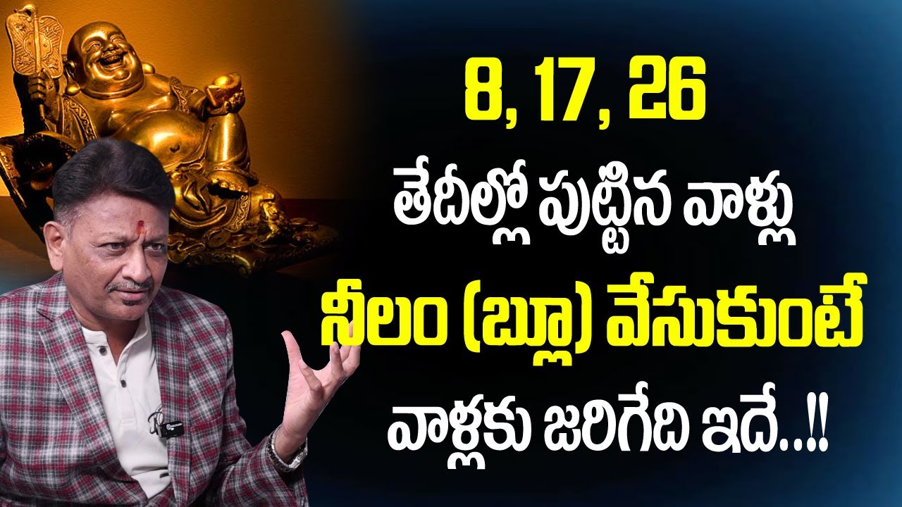 8,17,26 తేదీల్లో పుట్టినవాళ్ళు నీలం (బ్లూ) రంగు వేసుకుంటే జరిగేది ఇదే | Blue Colour Astrology | 6JVR