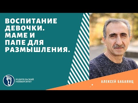 Алексей Бабаянц. Воспитание