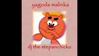 Smeshariki - Yagoda Malinka (Dj The Stepanchicko Remix)