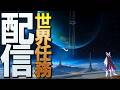【原神】Luna Ⅷ 月の世界任務進めていきます