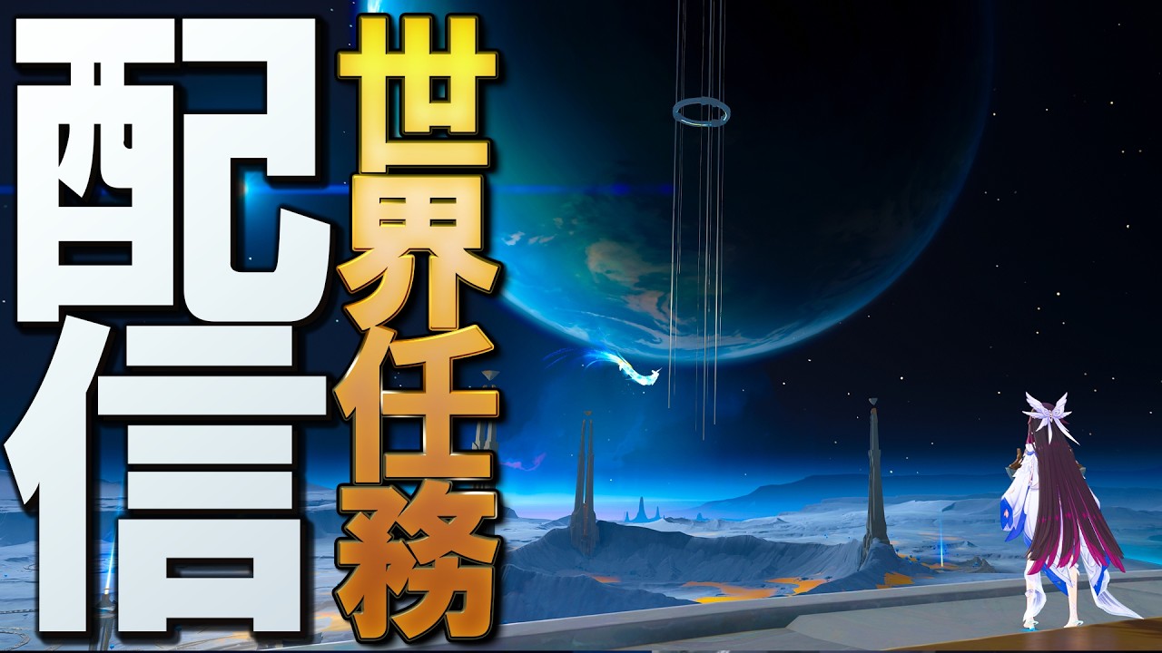 【原神】Luna Ⅷ 月の世界任務進めていきます