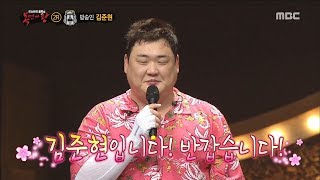 [King of masked singer] 복면가왕 - 'moai' Identity 20180701