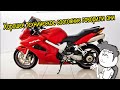 Мото Подбор#39| Honda VFR 800 ABS 2004 за 4200$|Ошибка выбора может стать дорогим ремонтом| АВТОДОМ