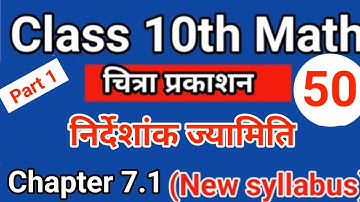 class 10th chitra prakashan math | chapter 7.1 | निर्देशांक ज्यामिति