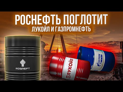 Объединение трёх нефтяных