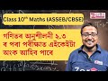 Class 10 Maths Ex 2.3 All Important Questions Answer 