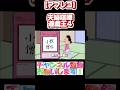【再投稿】夫婦喧嘩遊戯王4（子育て編）#shorts #声真似 #アフレコ #アニメ