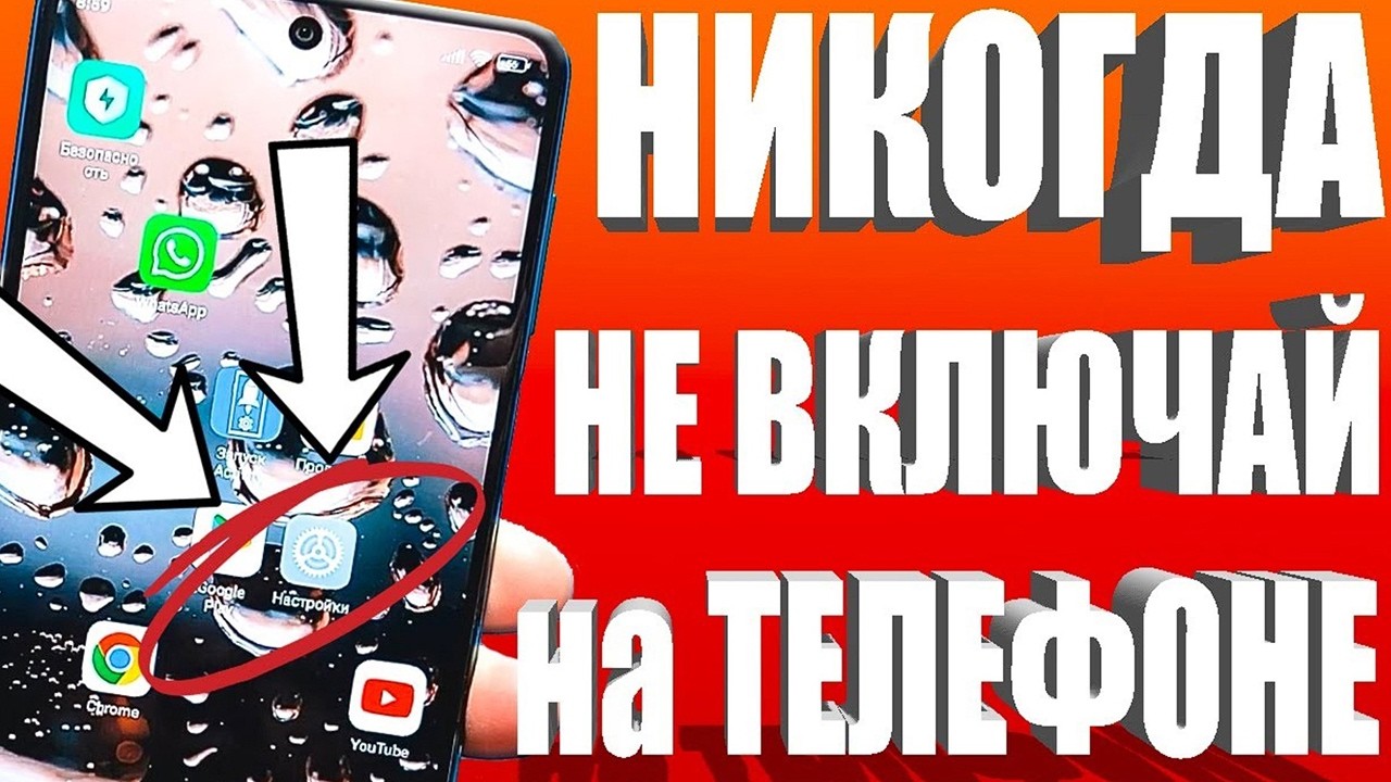 Срочно Отключай и Никогда Не Включай ► Эти Настройки на Своем Телефоне Android !