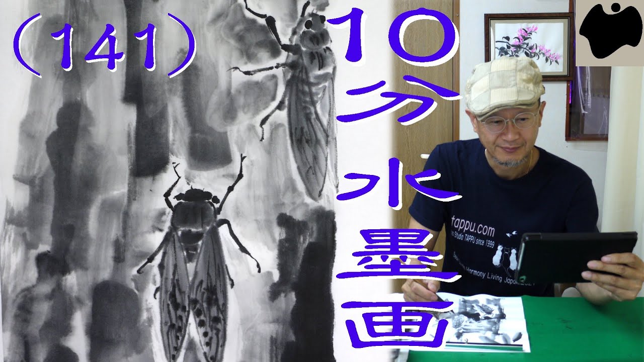 10min Ink Painting(SUMI-E) #141 - Cicada - - YouTube