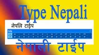 Nepali Type | type in nepali | नेपाली टाईप गर्ने सजीलो तरीका screenshot 2