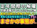 【感動する話】社長から突然の呼び出しで定年間際の解雇!早期退職することになった俺。最後の出勤日に怒鳴る男の声がして...見知らぬ女性を助けることに!すると、思いもしない驚きの事態が...【泣ける話】【いい話】