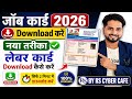 Job Card 2026 Download कैसे करें | MGNREGA Labour Card New Method | 2 मिनट में डाउनलोड