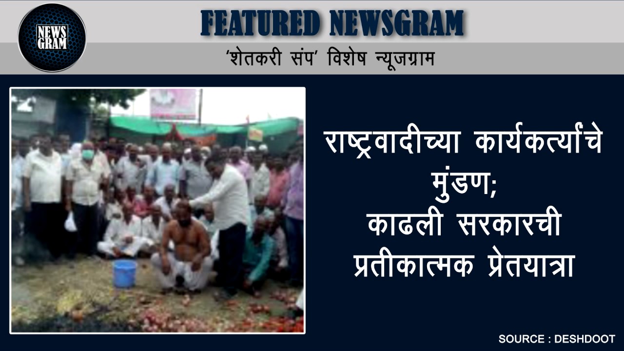 Featured Newsgram Farmer Strike