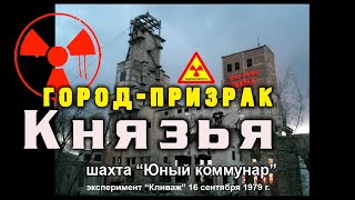 Князья - Город Призрак (official video)...