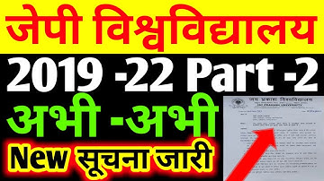 JP University 2019 -22 Part -2 अभी -अभी New सूचना जारी Live देखों सभी स्टूडेंट्स....//