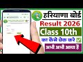 HBSE Class 10th ka result check kaise kare | How to check hbse class 10th result | hbse result 2026