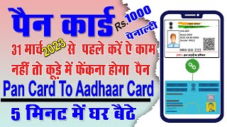 PAN Aadhar Link New Update | How To Link Aadhar Card With PAN Card Online | Aadhar pan link 2023