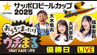 BOATRACEまるがめ（まるがめボート）の配信のサムネイル画像
