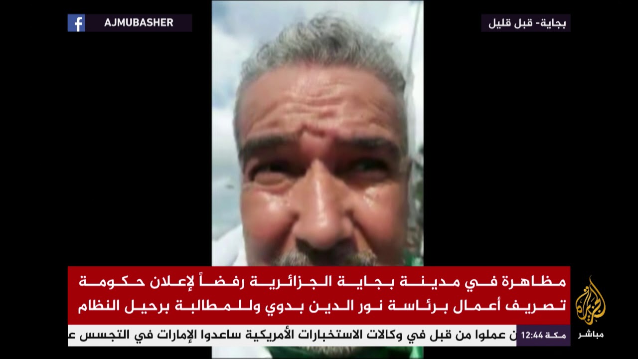 مظاهرة في مدينة بجاية الجزائرية ..والسبب