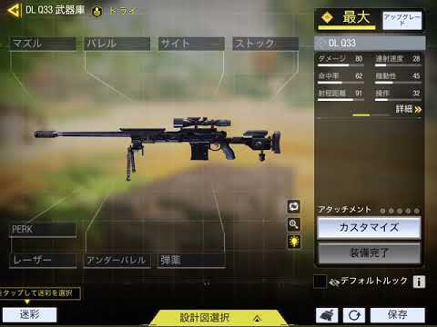 CODモバイル　暴れるチャーム