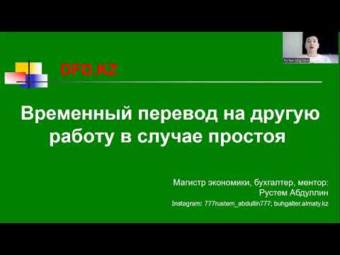 Временный перевод на другую работу в случае простоя