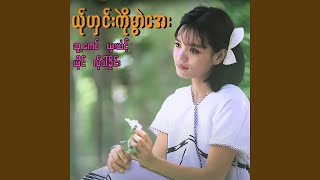Download Lagu Yer Gong Kwe Mwae a-Ler Wai Klain MP3