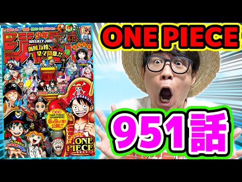 50巻も前のあのアツいシーンが再び ワンピース951話 考察感想トーク One Piece Youtube
