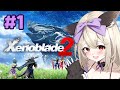 【ゼノブレイド2】シリーズ2作目！人気のRPGを完全初見プレイ！【初郷はずき / Vtuber】