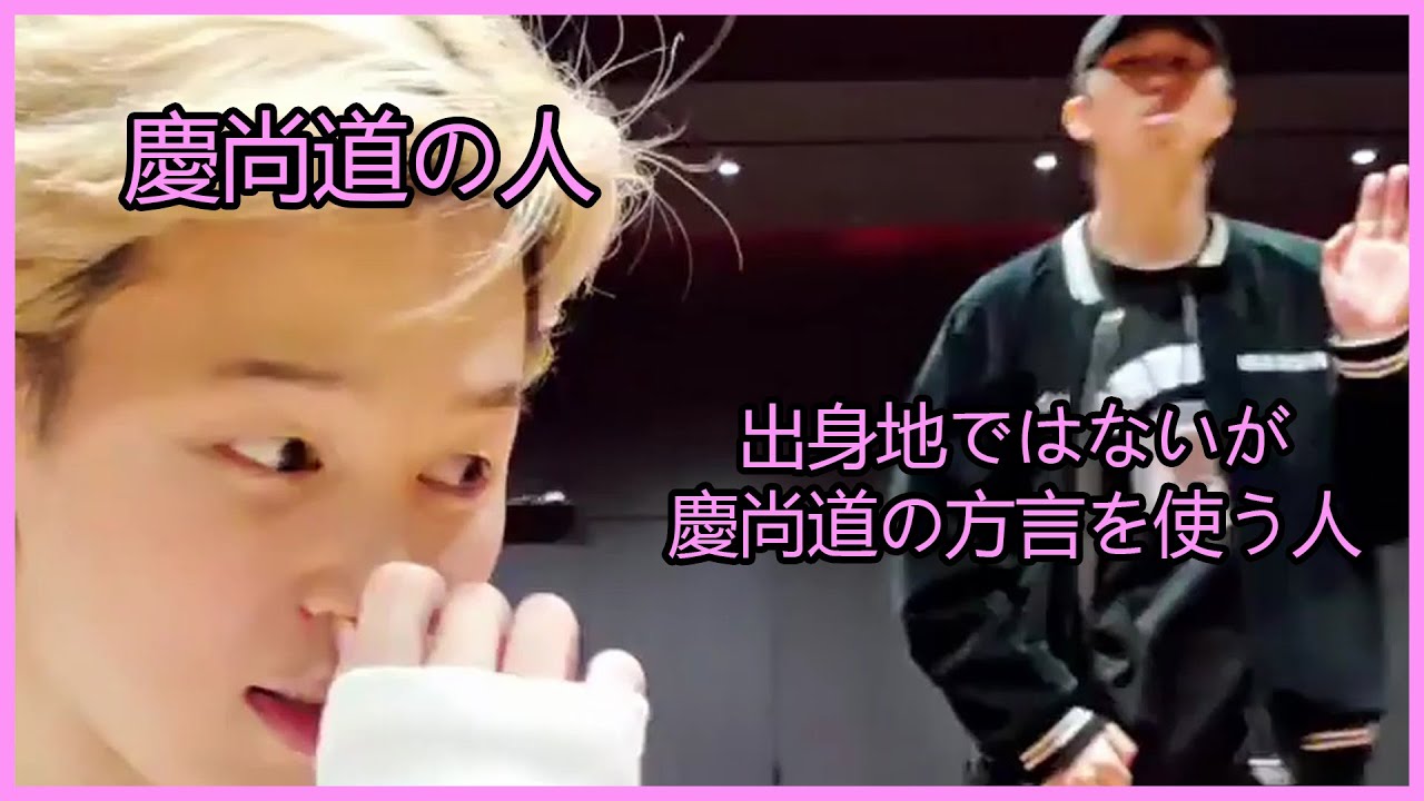 [BTS 日本語字幕] ナムジュンとジミンの会話の隠された意味 (韓国語に関するTMI)